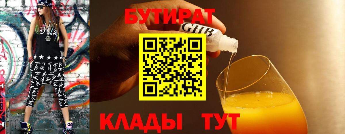 Ростов-на-Дону  Бутират  Вход с VPN  БУТИРАТ BDO 