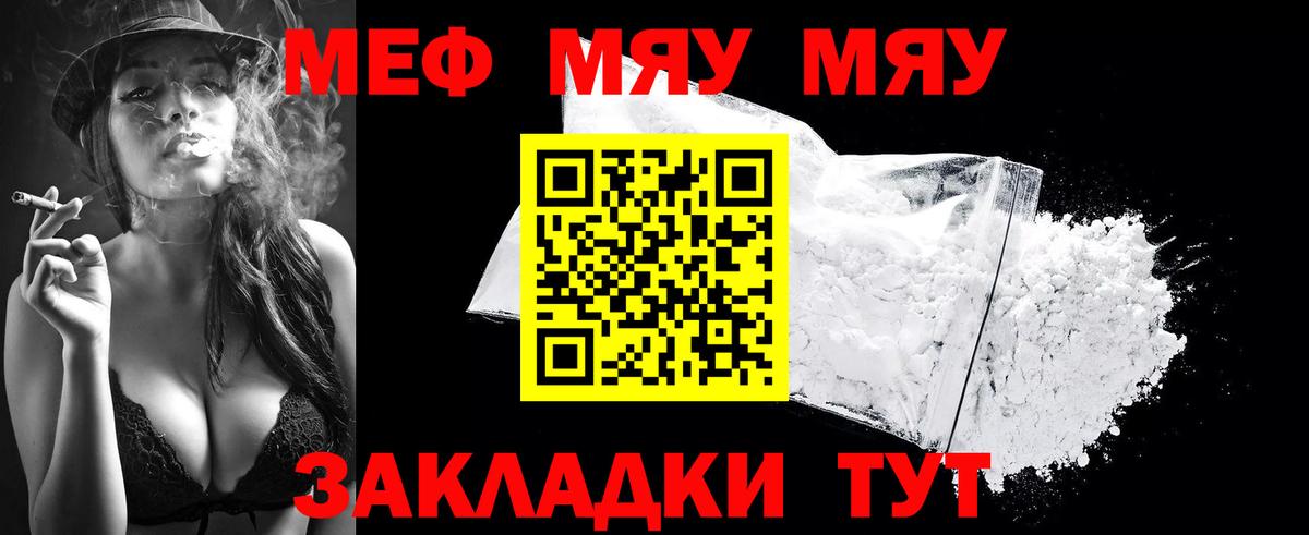 Меф мяу мяу кристаллы Ростов-на-Дону