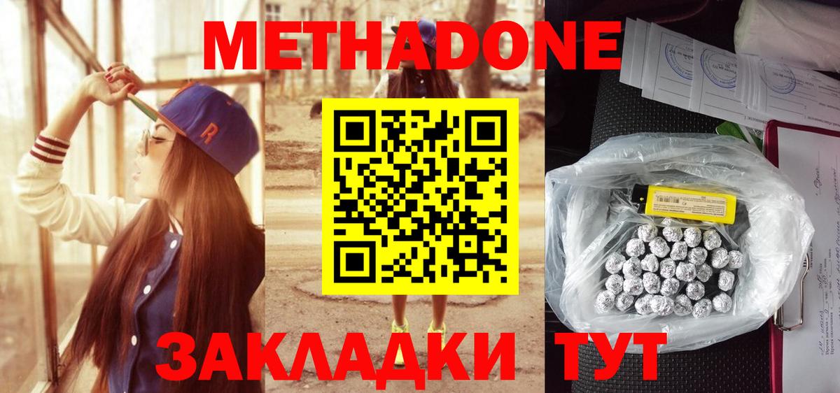 Ростов-на-Дону  Метадон VHQ  МЕТАДОН methadone  Вход с VPN 
